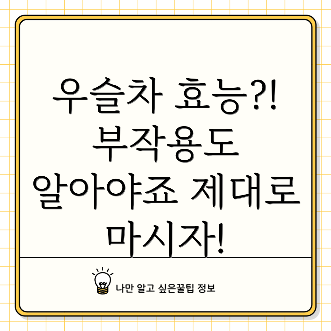 우슬차