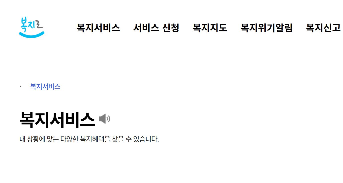 복지로