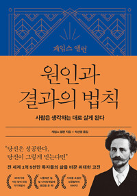 원인과 결과의 법칙