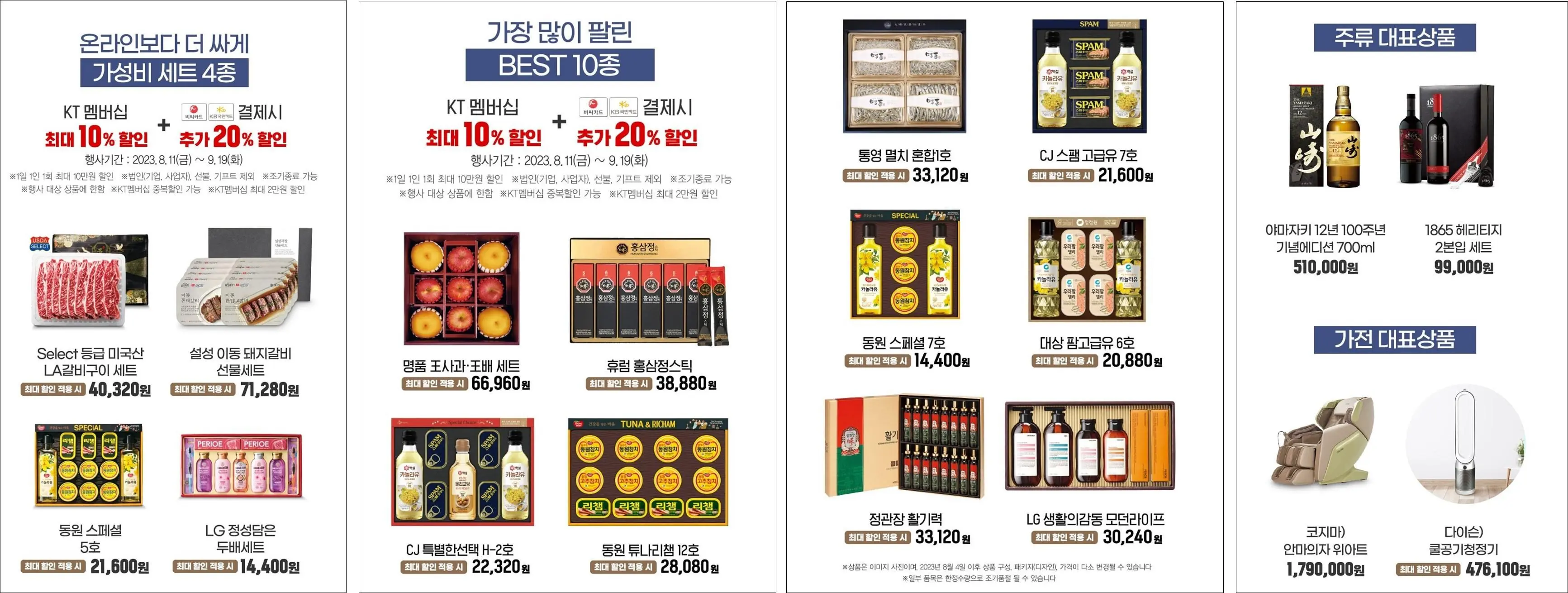 이마트24-인기-추석선물세트