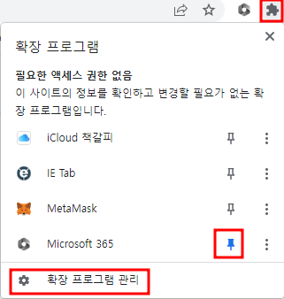 확장 프로그램