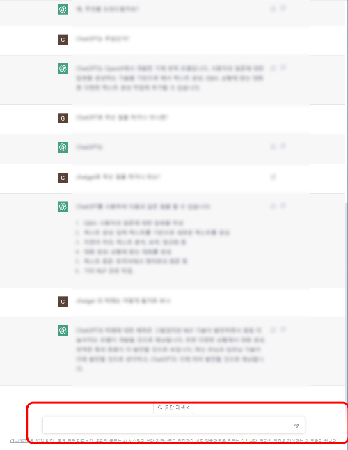 ChatGPT 채팅화면