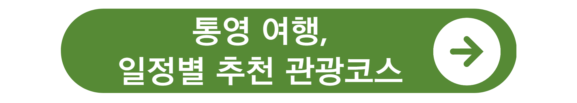 통영 가볼만한곳 여행지