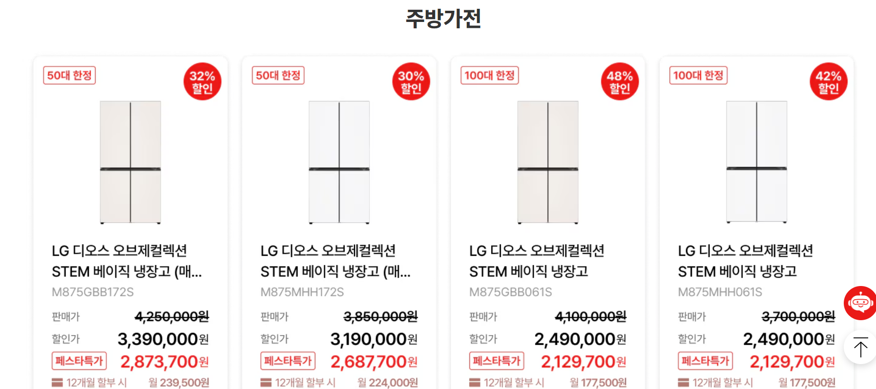 코리아 세일 페스타 엘지전자(주방가전 21종)