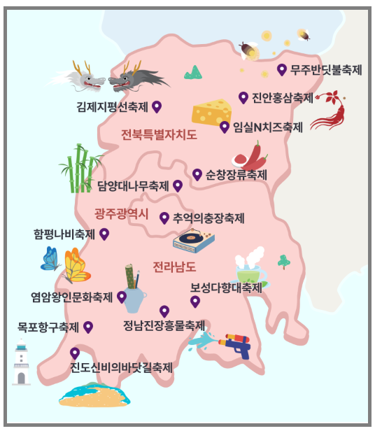 5월 전라도권 축제 일정표