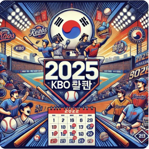 2025 KBO 사진