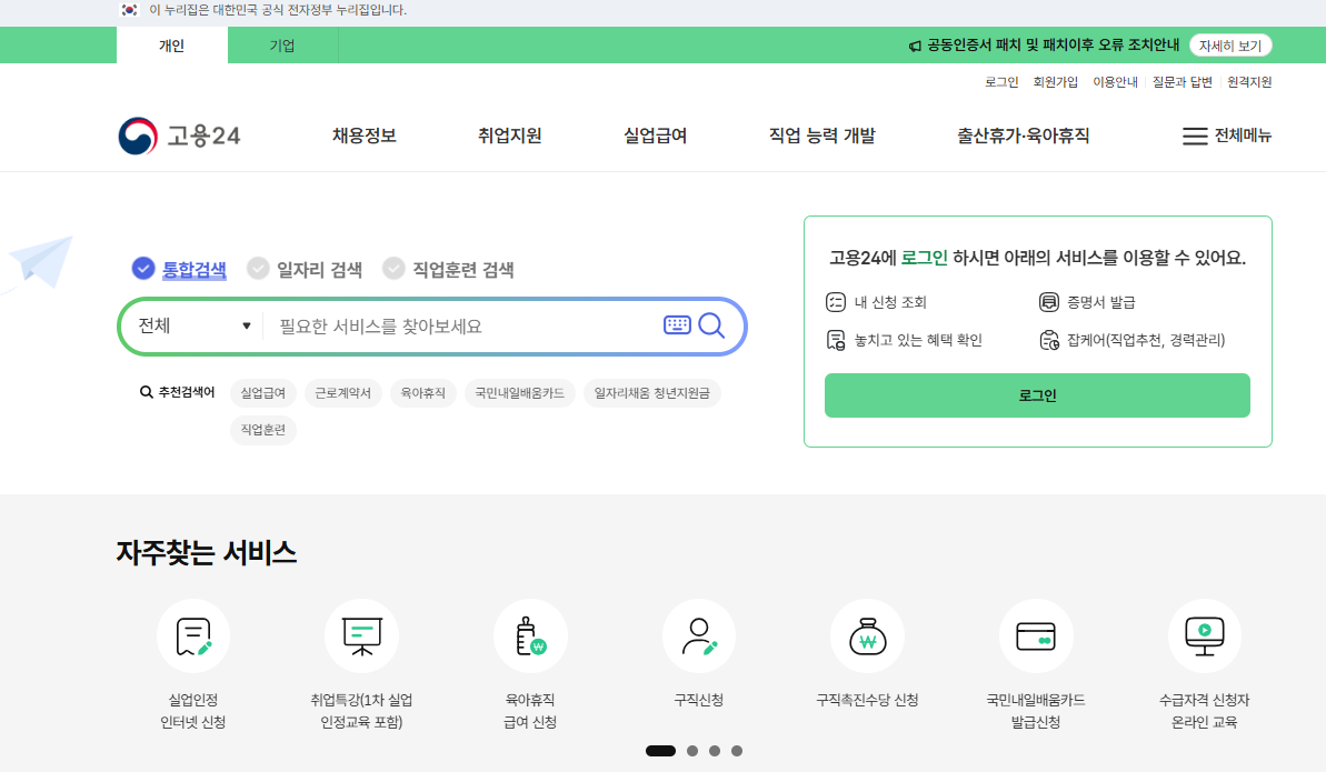 고용 24 홈페이지 메인화면 이미지