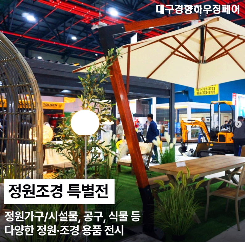 대구 경향하우징페어