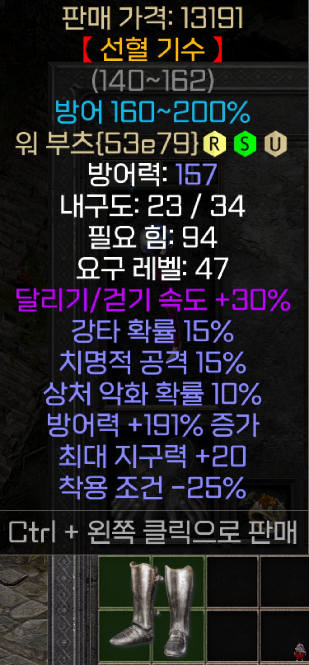 디아2 유니크 부츠 선혈 기수 워부츠 고어라이더