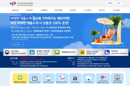 한국공인중개사협회 홈페이지 메인화면
