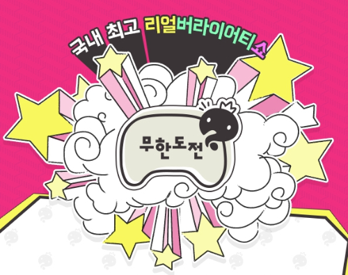 무한도전 20주년 마라톤
