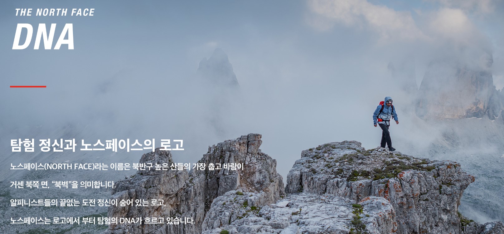 노스페이스-브랜드-소개