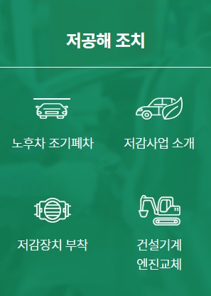 세종시 조기폐차 지원사업 1차 신청 접수!