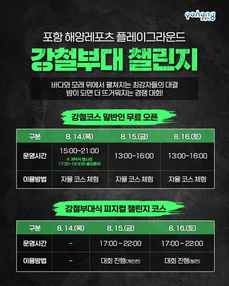 포항 해양레포츠 강철부대 챌린지