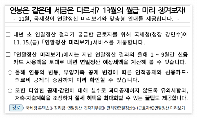 연말정산 미리보기 2025