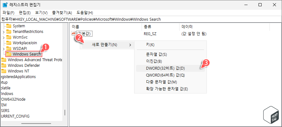 Windows Search 키 > 새로 만들기 > DWORD(32비트) 값