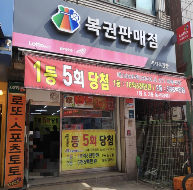주택복권방