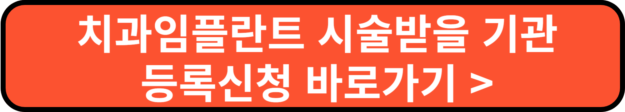 치과임플란트시술받을기관