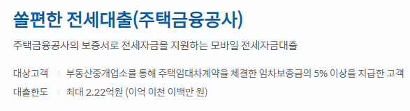 신한은행 쏠편한 전세대출 주택금융공사