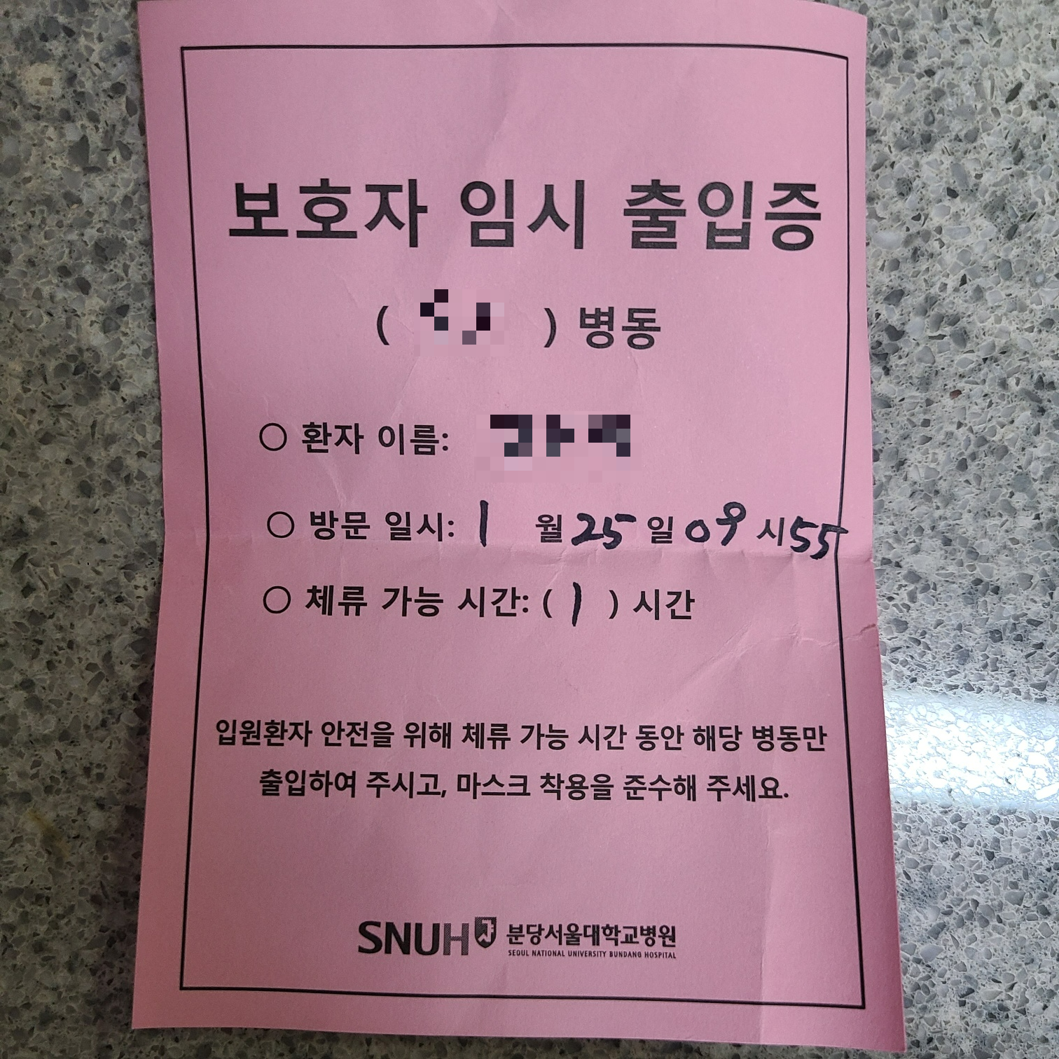 분당서울대병원 간호·간병 통합병실 후기 ❘ 통합병실 비용 ❘ 분당서울대병원 입원