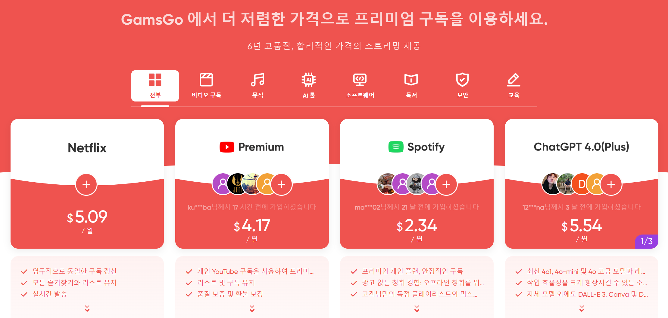 겜스고 디즈니플러스 할인