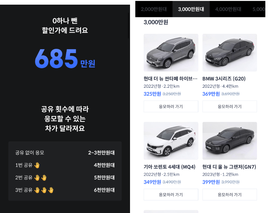 헤이딜러'0빼기 이벤트' 차량 가격 안내 이미지