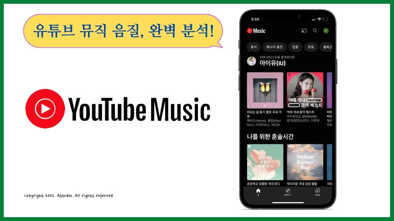 유튜브-뮤직-음질