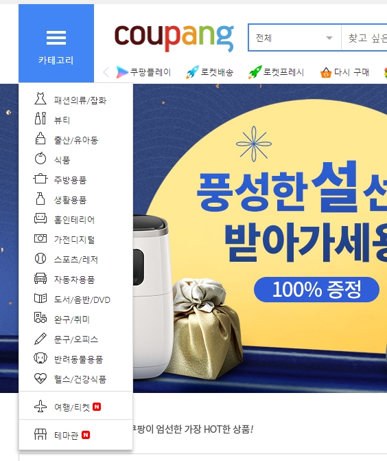 쿠팡 카테고리 메뉴