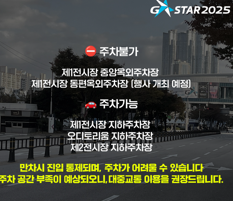 지스타