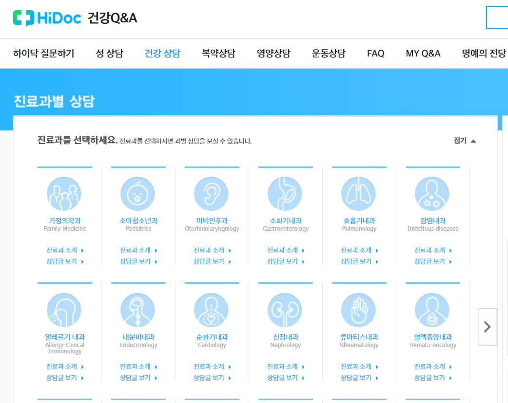 건강 상담 의사 병원 바로 찾기 (출처-하이닥 홈페이지)
