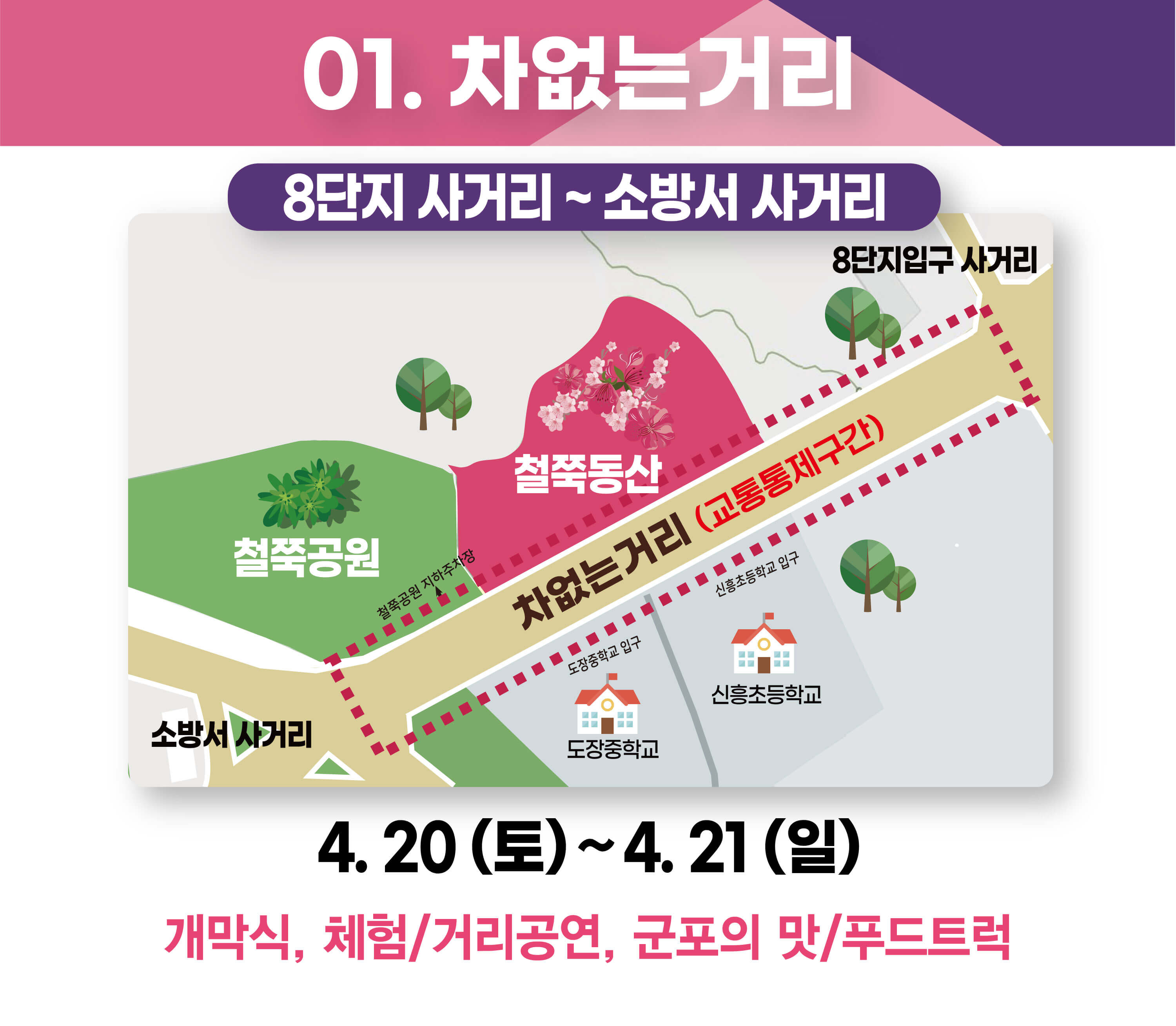 군포 철쭉 축제 가는방법