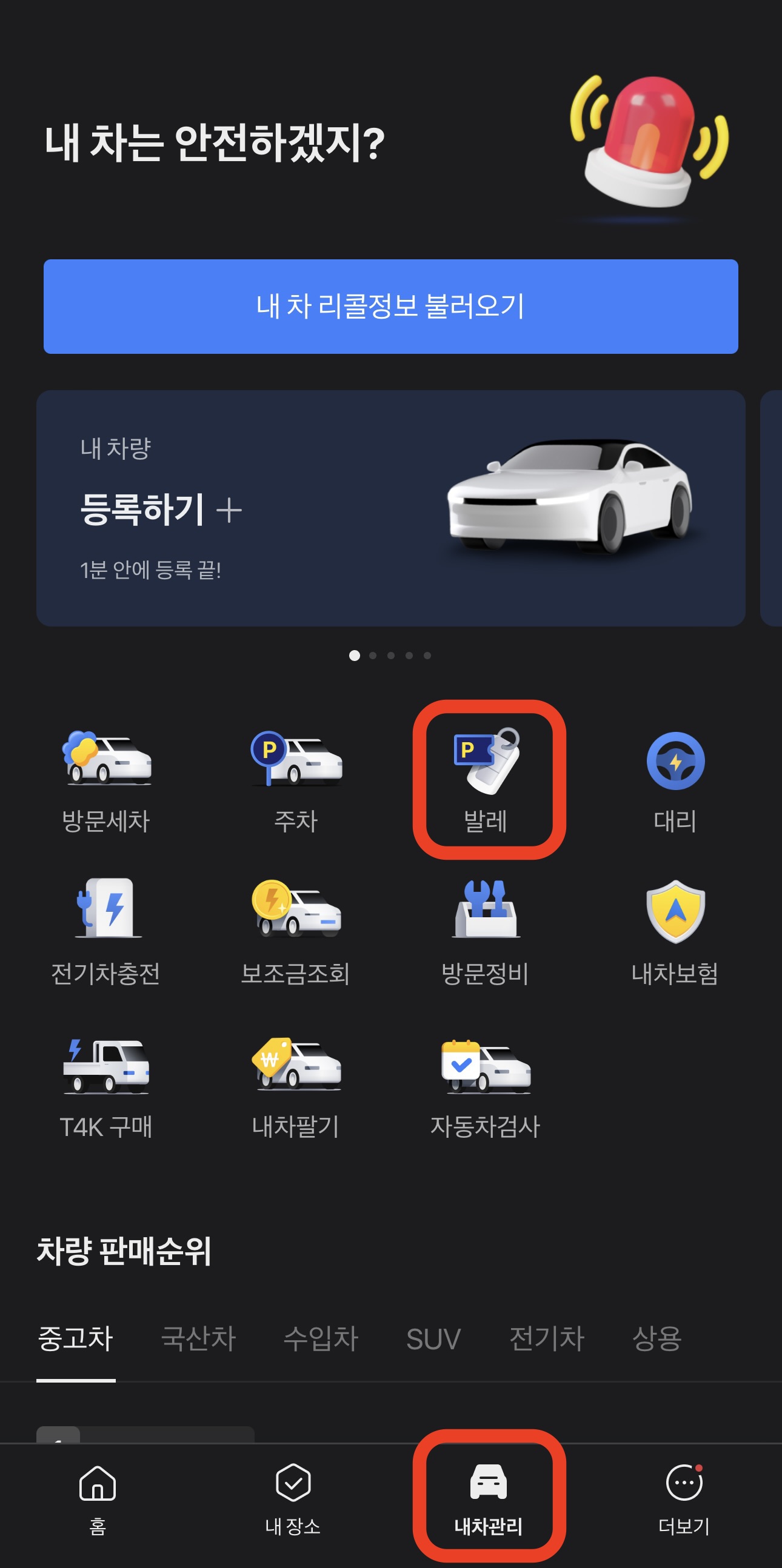 김포공항 주차대행 예약방법1