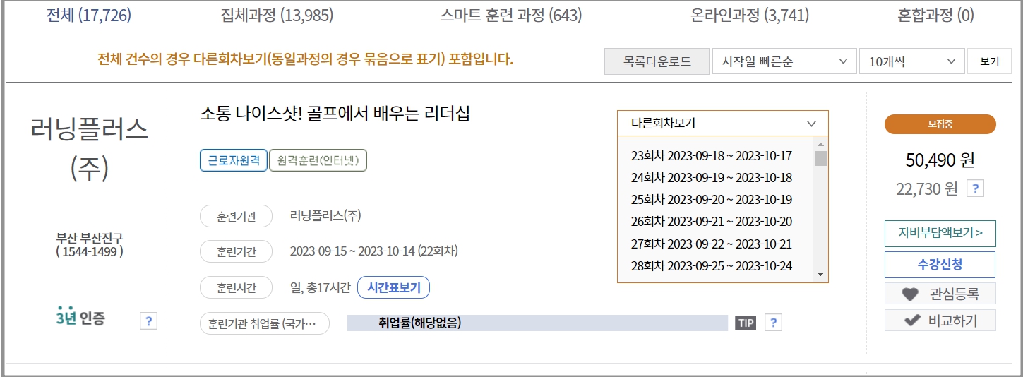 국민내일배움카드_사용처_및_사용방법