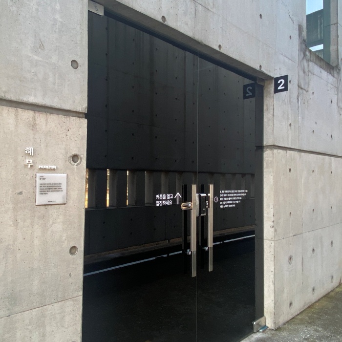 검은색 문에 해무라고 적혀있습니다.
