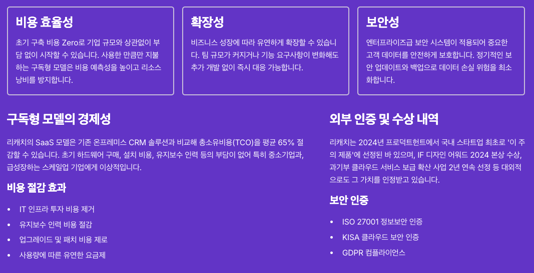 리캐치 SaaS - 클라우드 기반 솔루션의 장점 섹션 정리 이미지