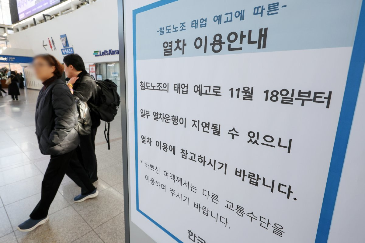 철도파업