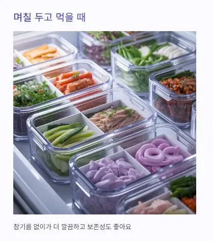 며칠 보관