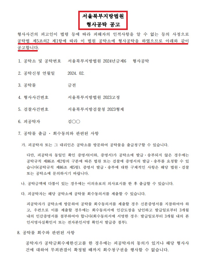 형사공탁-공고문