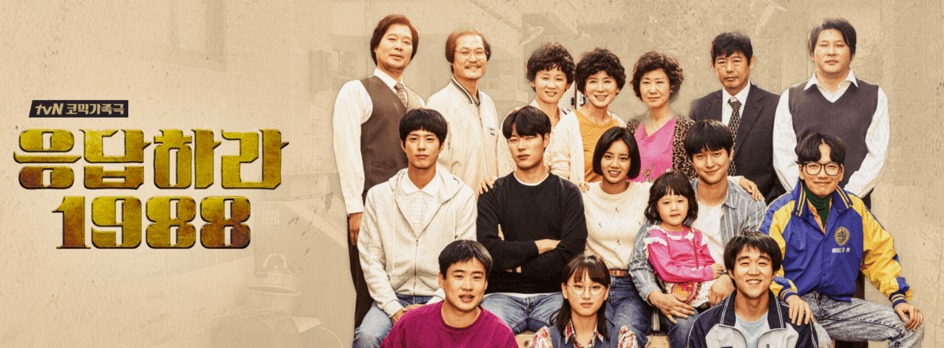 TVN 응답하라 1988 홈페이지