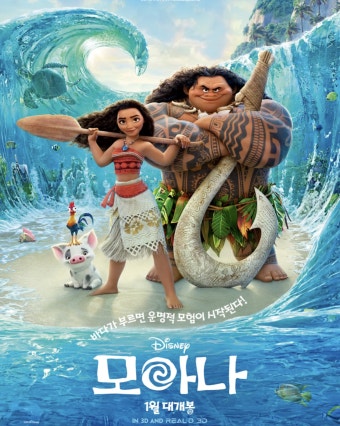영화 '모아나' 포스터