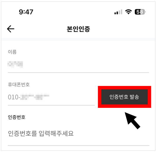 본인 인증 화면