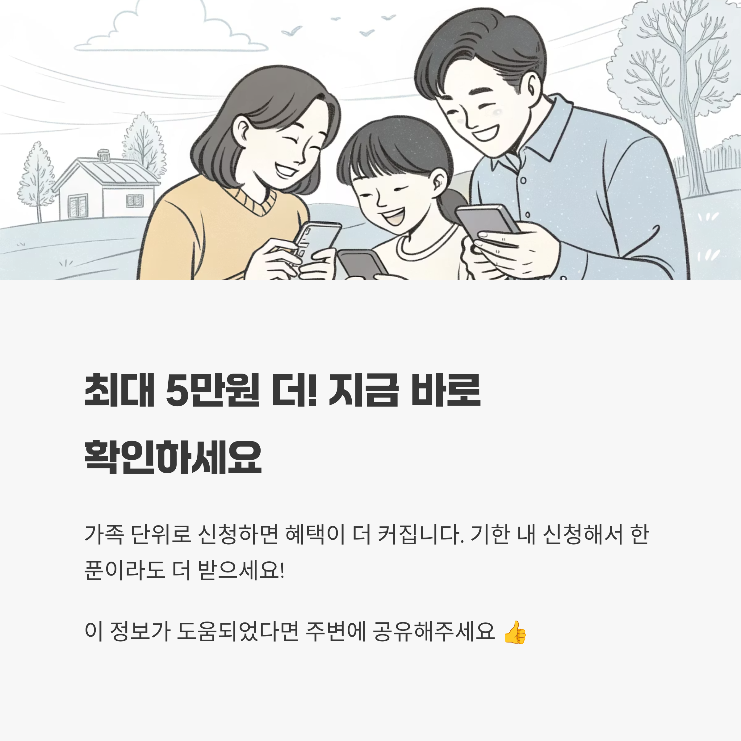 최대 5만원 더! 지금 바로 

확인하세요