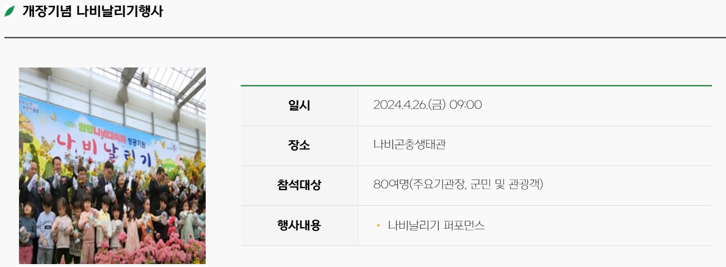 함평 나비축제