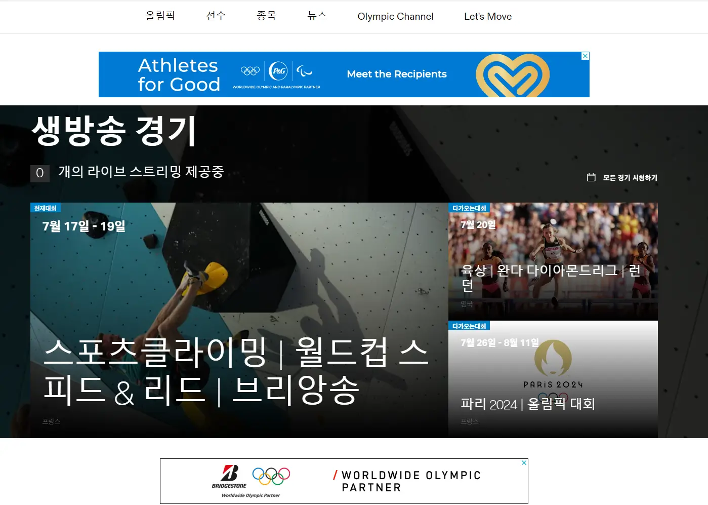 2024파리올림픽-생중계