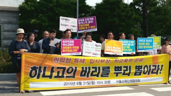 하나고 논란