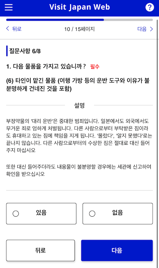 비짓재팬웹-세관신고