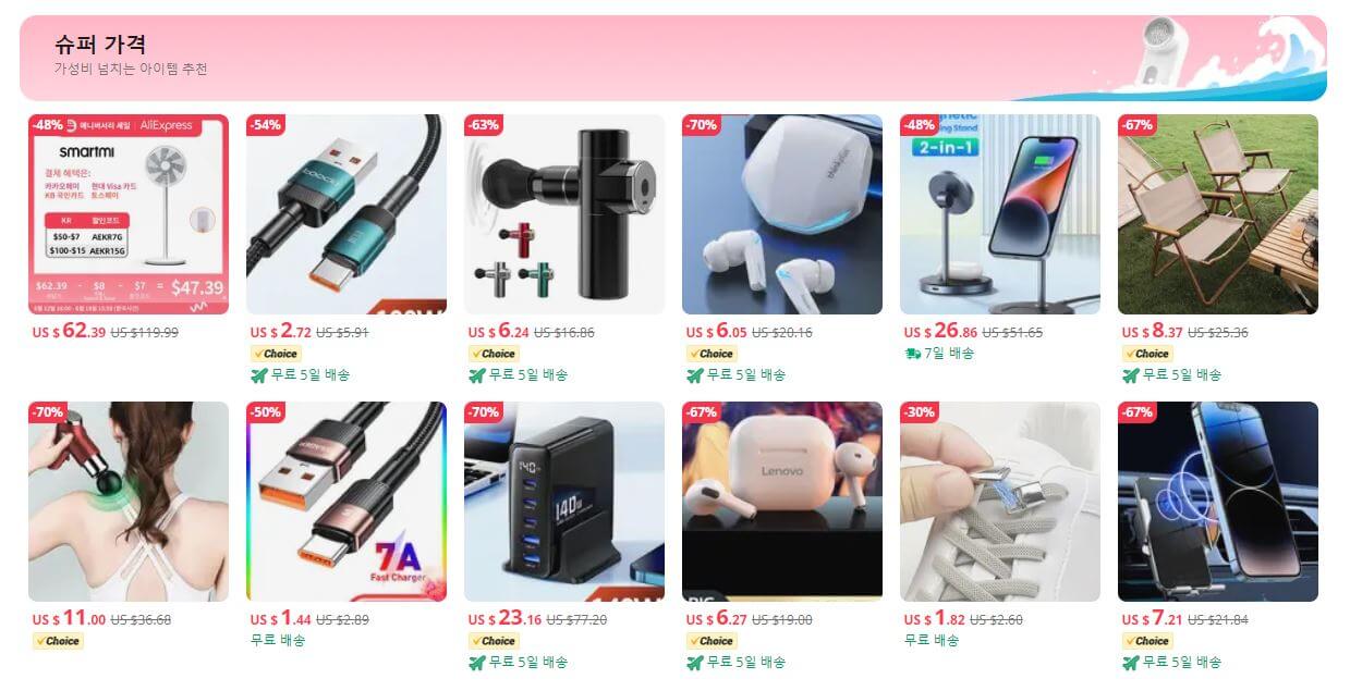 알리익스프레스 썸머세일