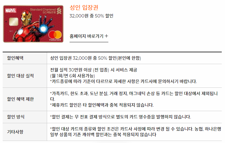 한국민속촌 할인 카드 중 에이스체크_아이언맨