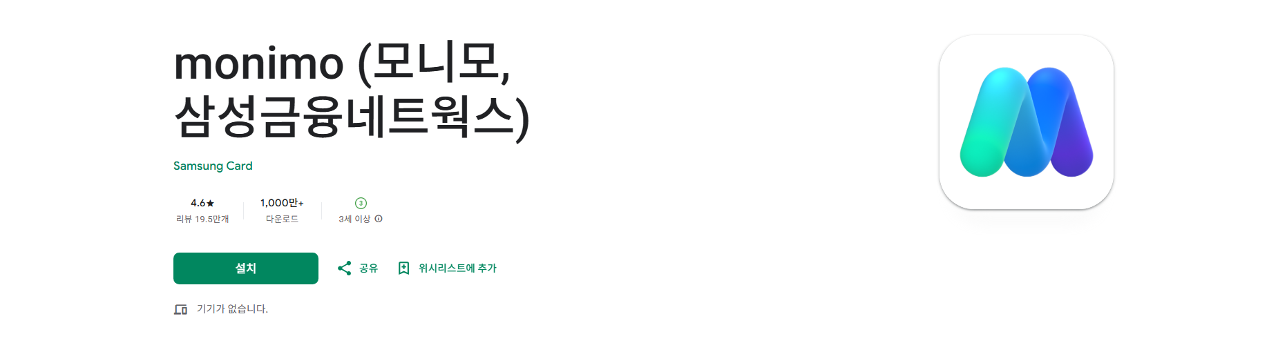 모니모(monimo), 삼성금융네트웍스