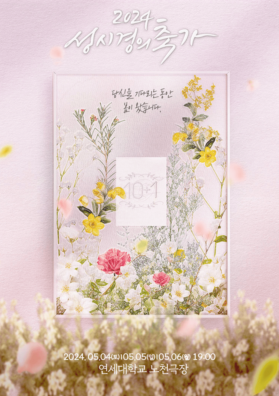 2024 성시경의 축가 콘서트 티켓 예매 좌석 응원봉 구매 방법